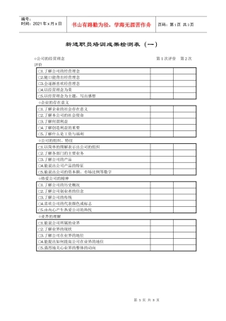 【服务管理】新进员工培训效果检测1