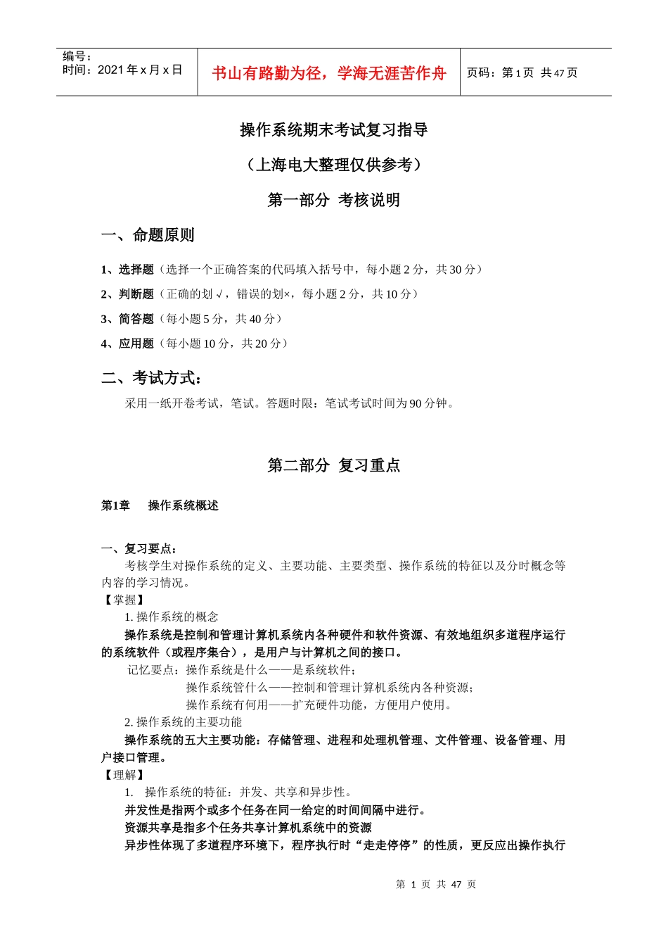 上海电视大学考试复习指导整理_第1页