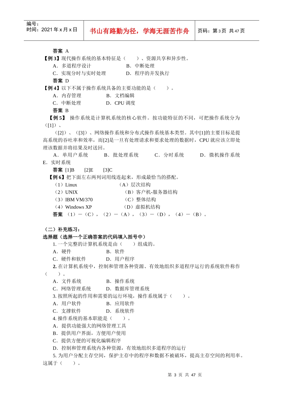 上海电视大学考试复习指导整理_第3页