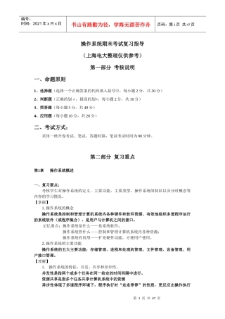 上海电视大学考试复习指导整理