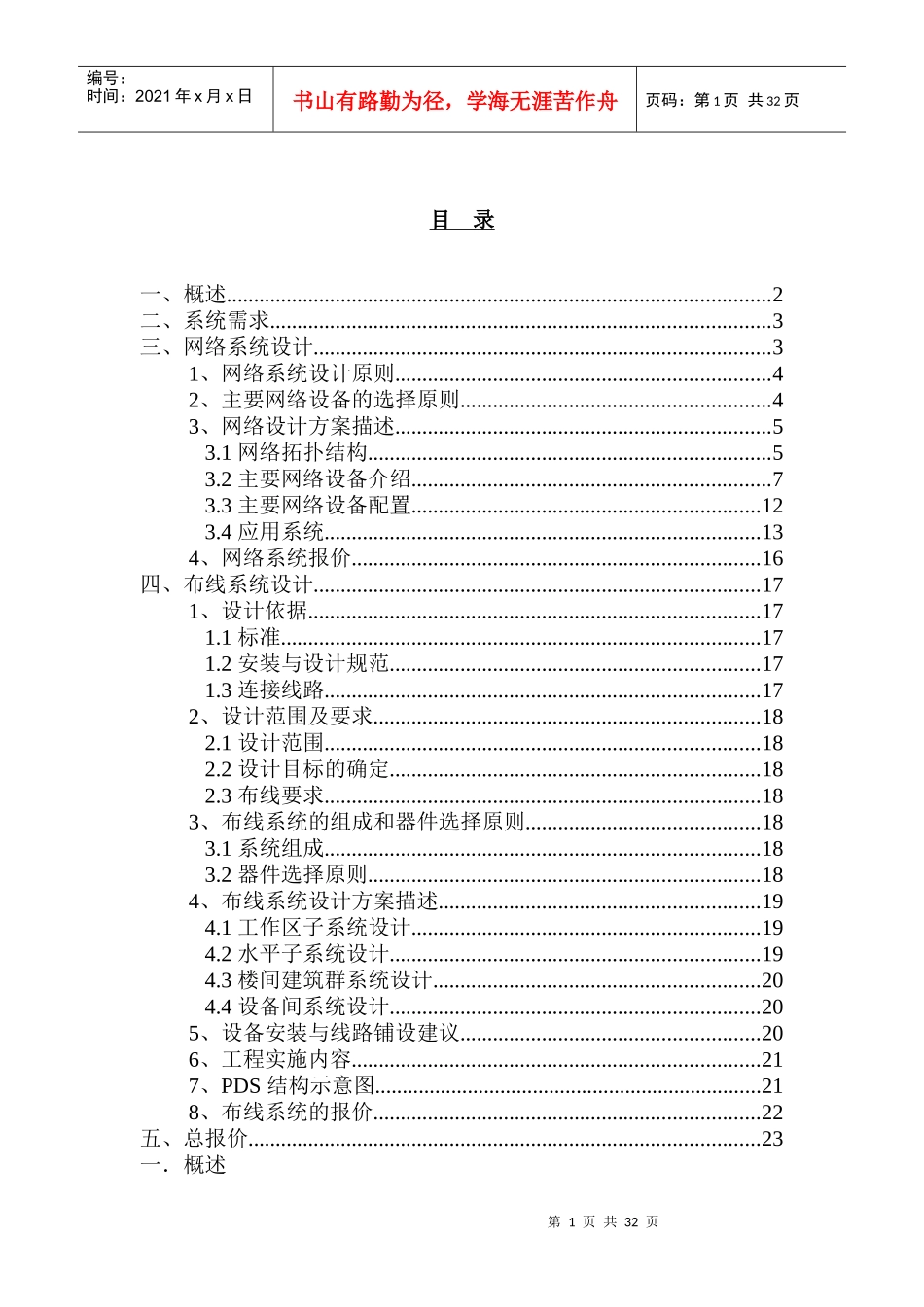 培尔学院的网络系统设计方案书_第2页