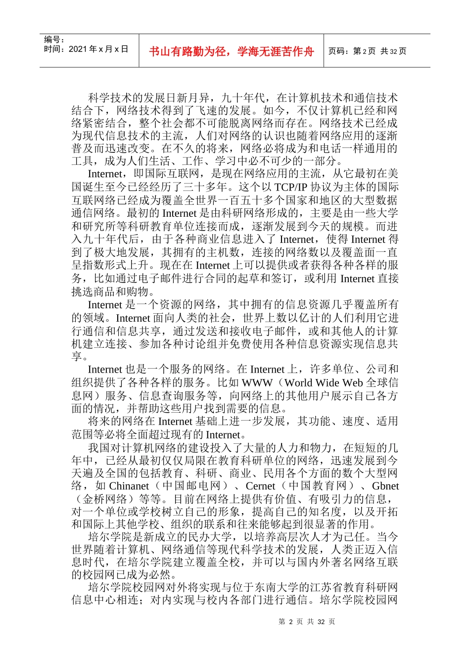 培尔学院的网络系统设计方案书_第3页