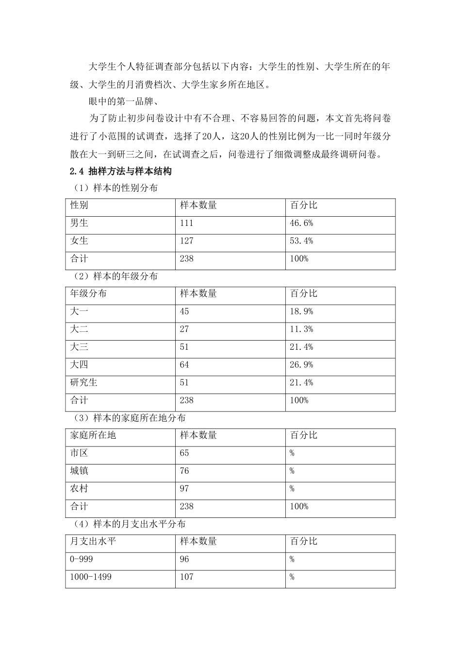 扬大学生使用手机的情况调查报告 _第2页