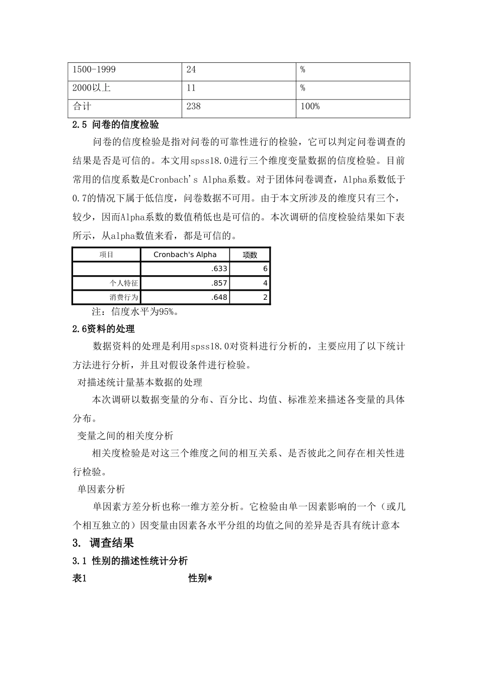 扬大学生使用手机的情况调查报告 _第3页