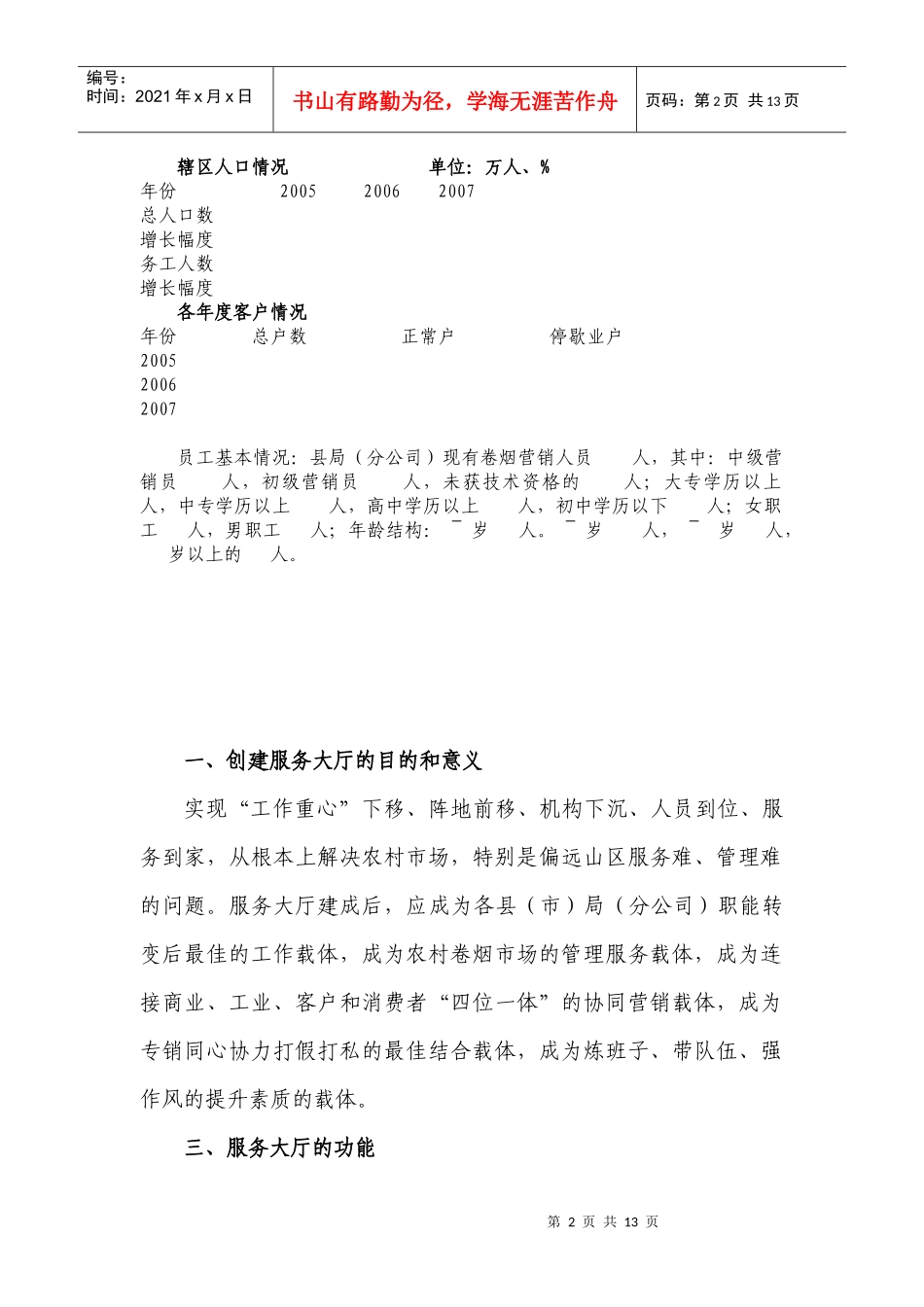 强化农网建设、创建服务大厅_第2页