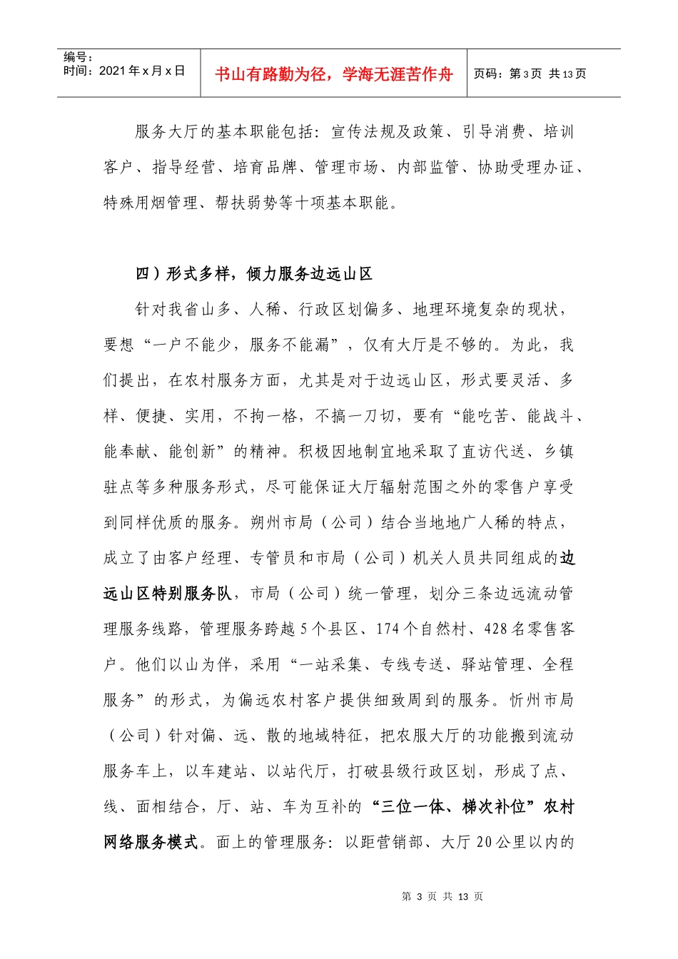 强化农网建设、创建服务大厅_第3页