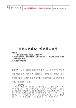 强化农网建设、创建服务大厅