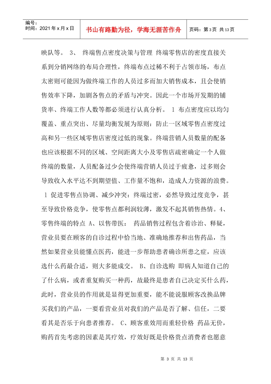 OTC终端营销培训资料_第3页