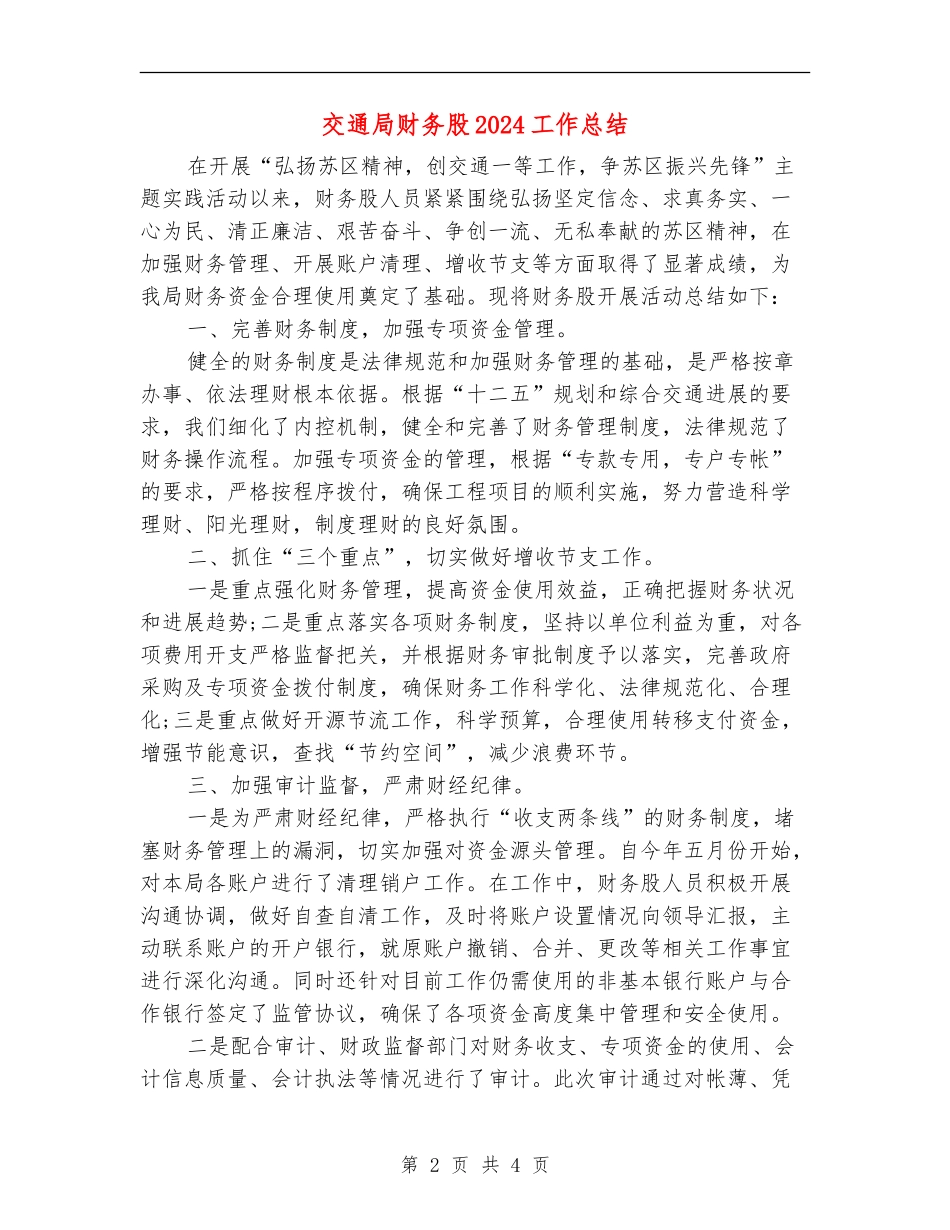 交通局财务股2024工作总结_第2页