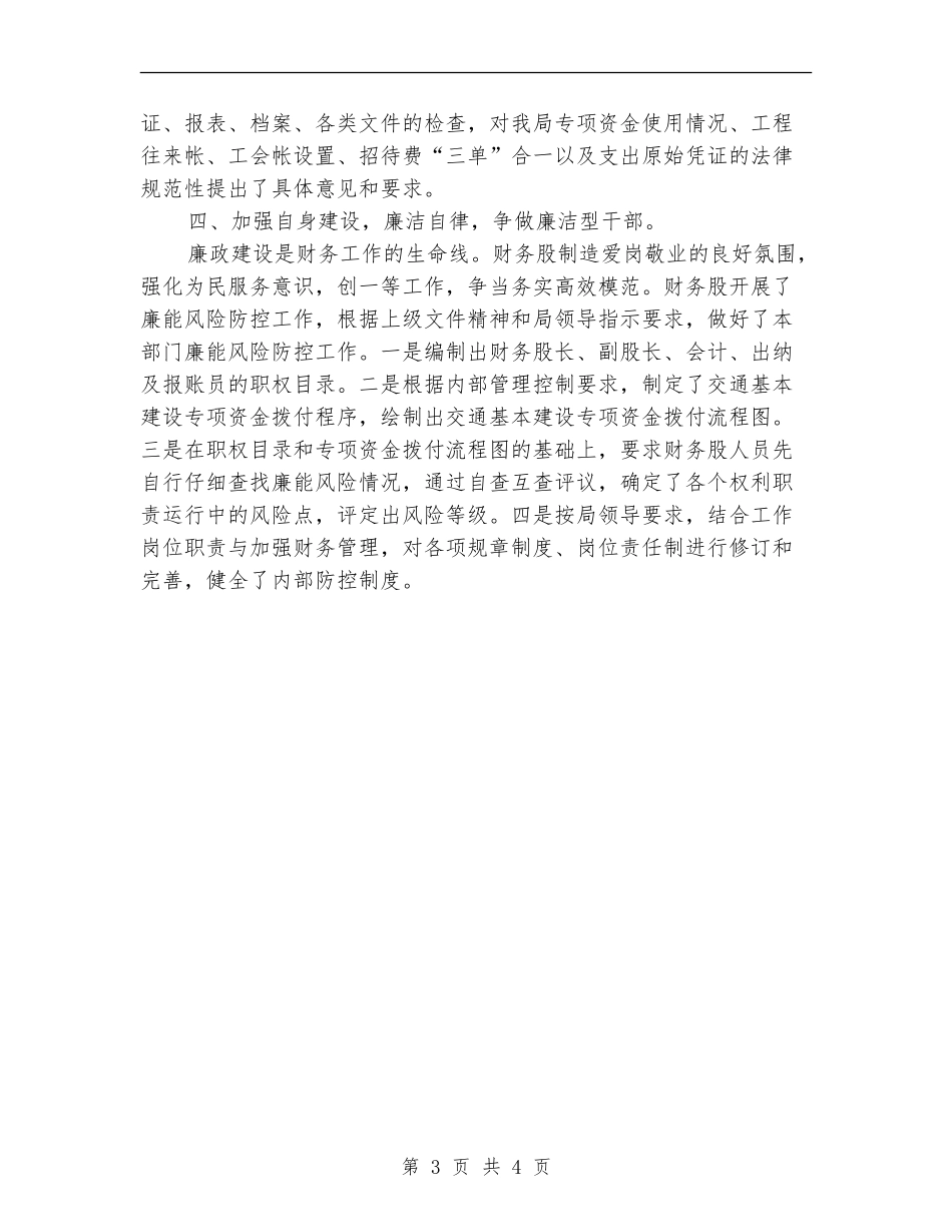 交通局财务股2024工作总结_第3页