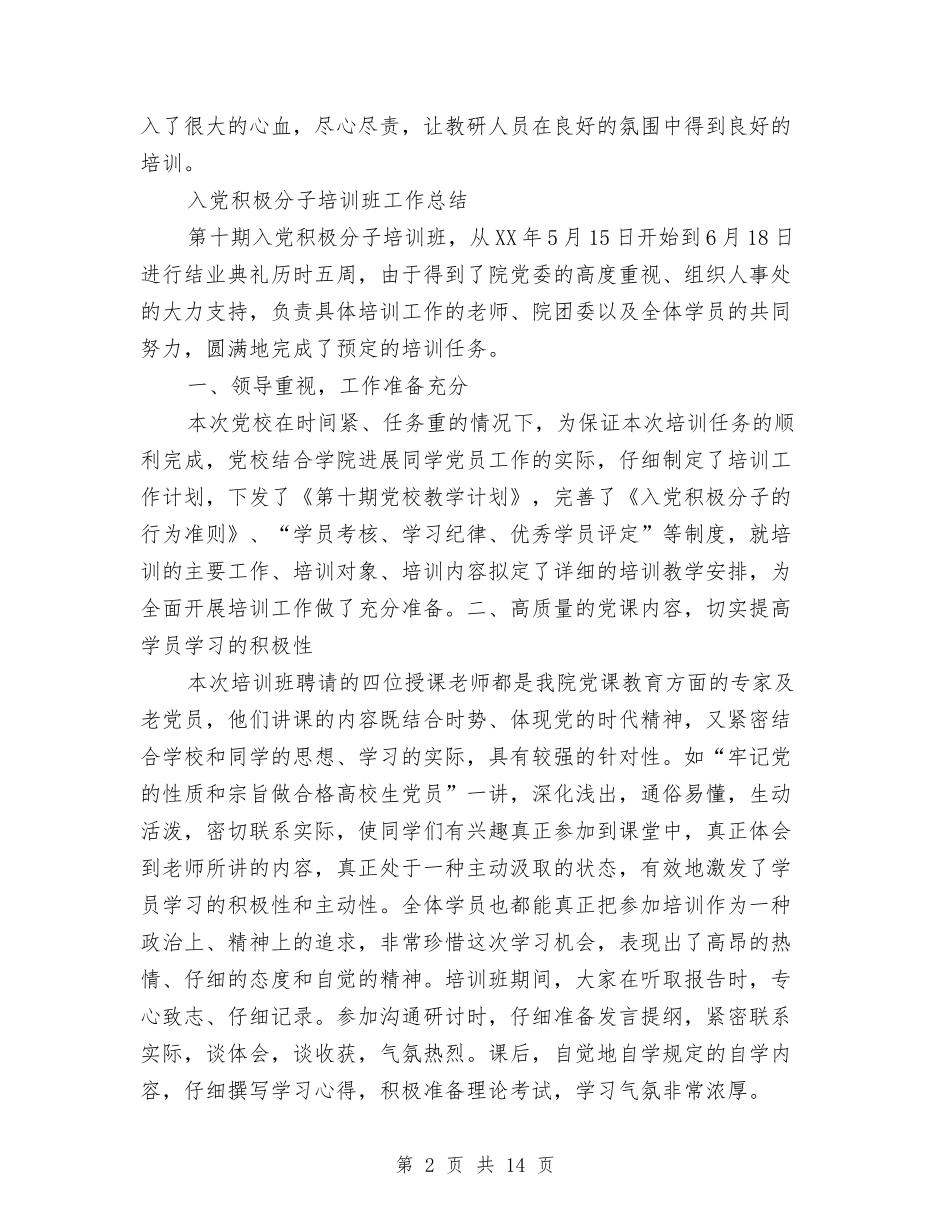 2024培训班工作总结3篇与2024培训经理个人年终总结汇编_第2页