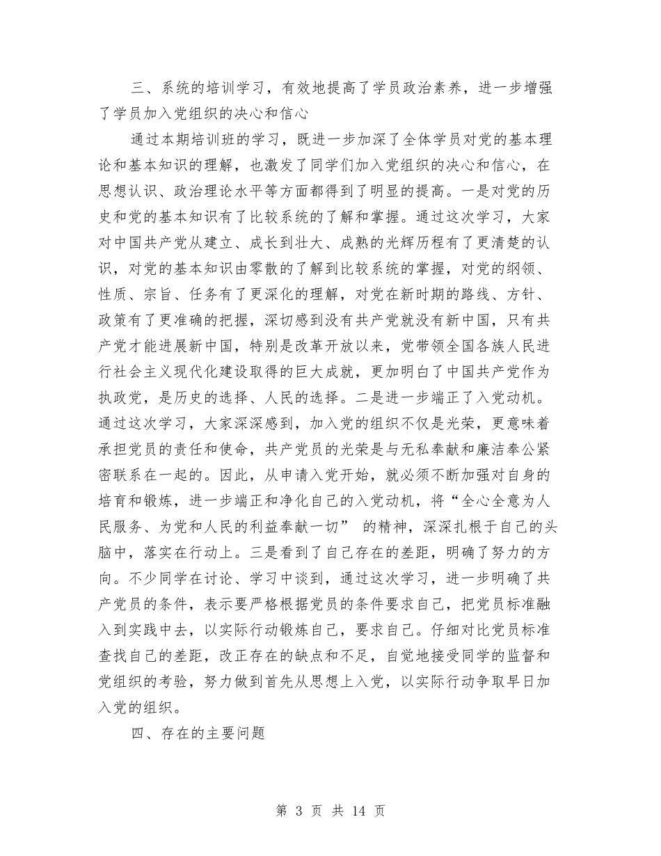 2024培训班工作总结3篇与2024培训经理个人年终总结汇编_第3页