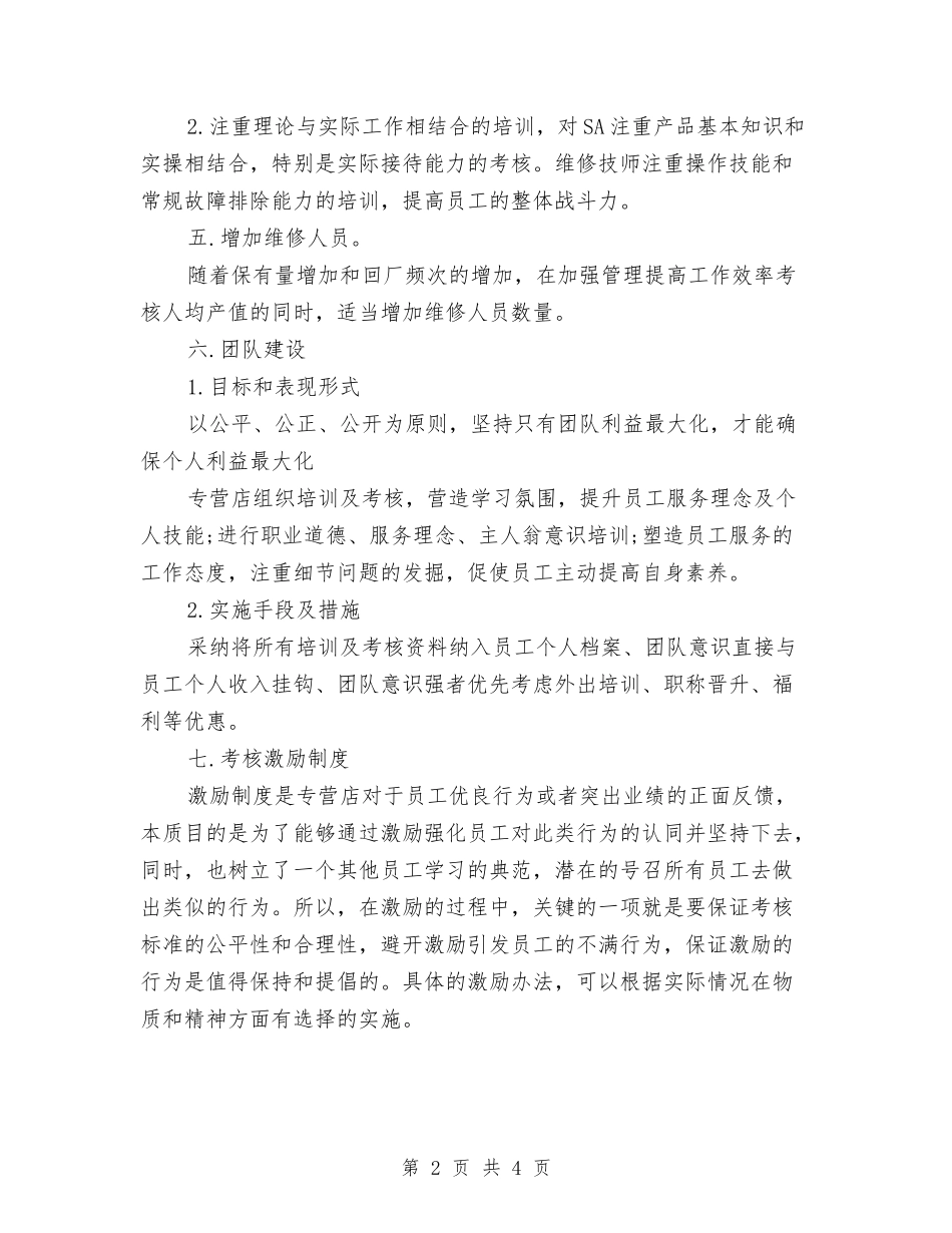 2024年服务业年度工作计划与2024年服务业年度工作计划最新汇编_第2页