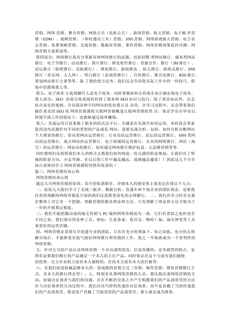 网络营销课程学习总结 _第2页
