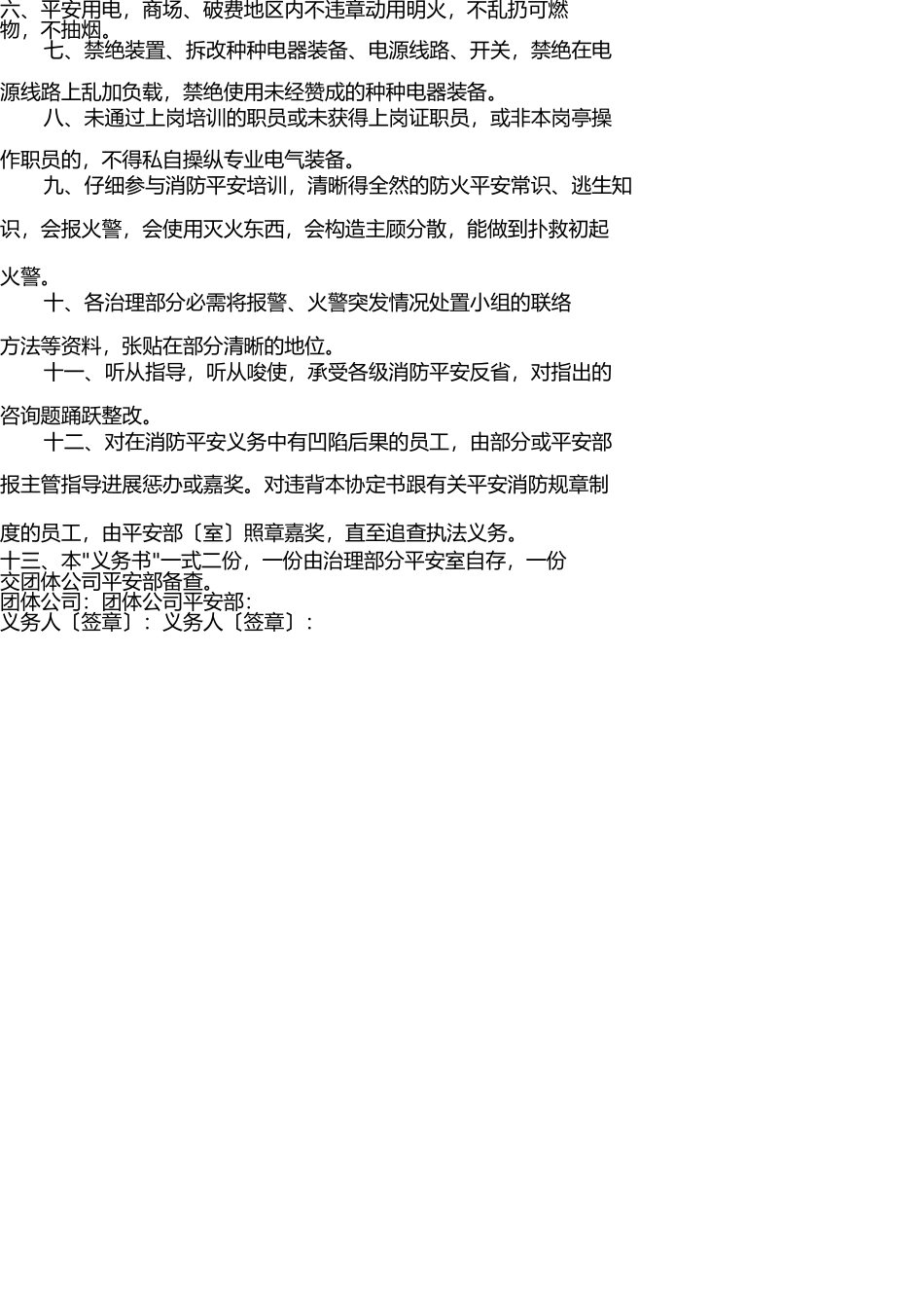 消防安全责任书范本 _第2页