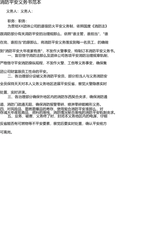 消防安全责任书范本 