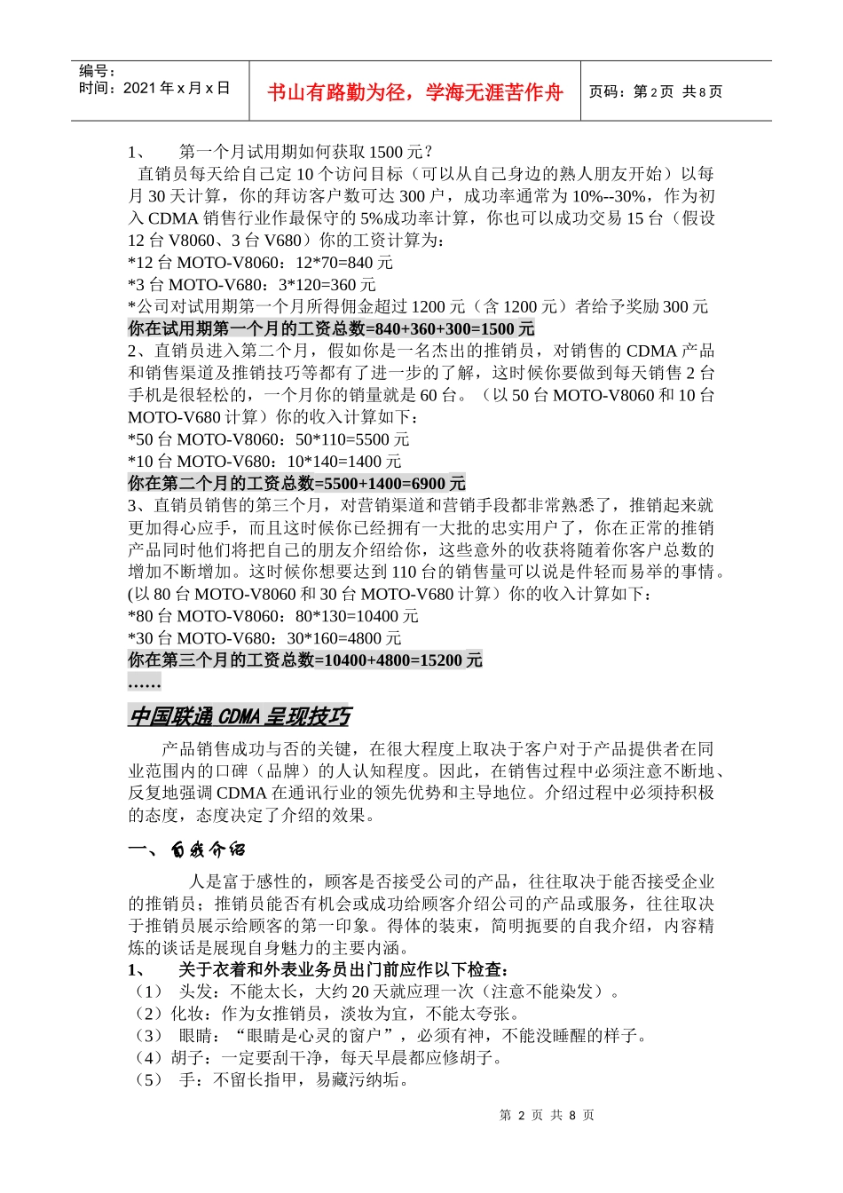 《中国联通CDMA顺德市场分析及销售提成方案》_第2页