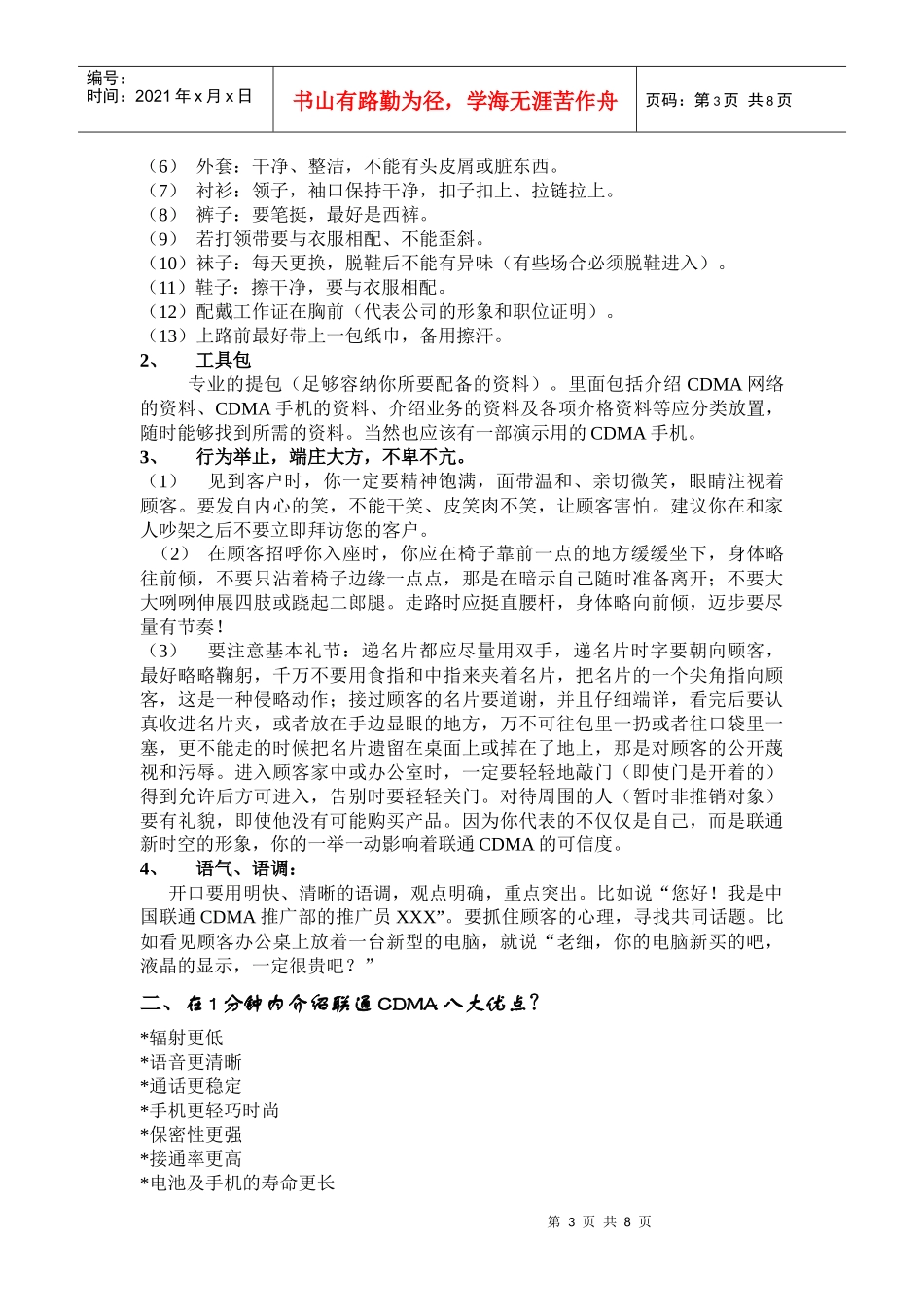 《中国联通CDMA顺德市场分析及销售提成方案》_第3页