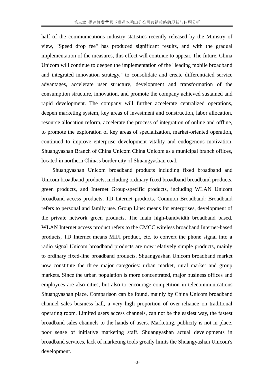 广东省双鸭山天湖区九寨小河联通公司关西话营销策略的优化研究设计_第3页