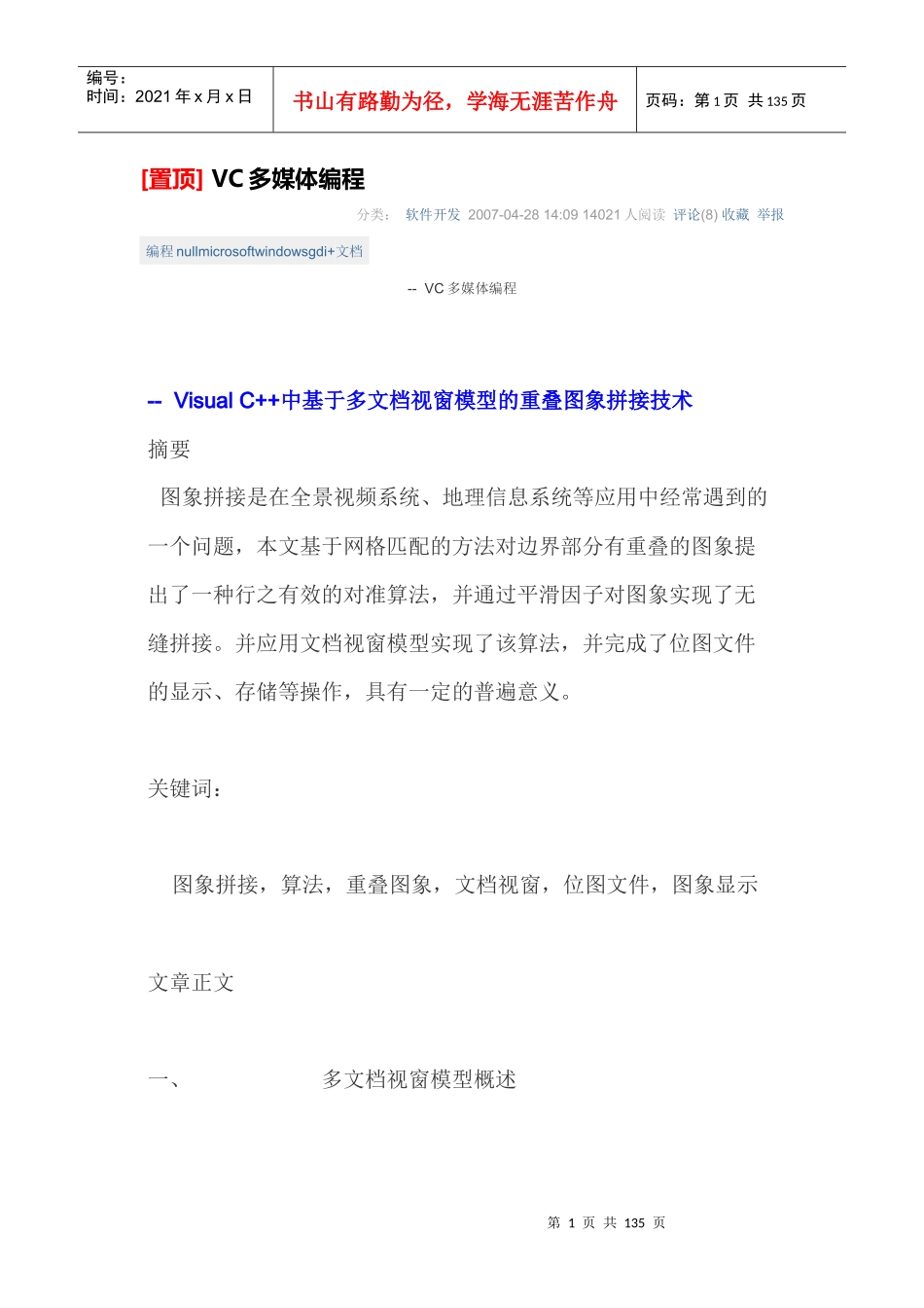 VC多媒体编程_第1页