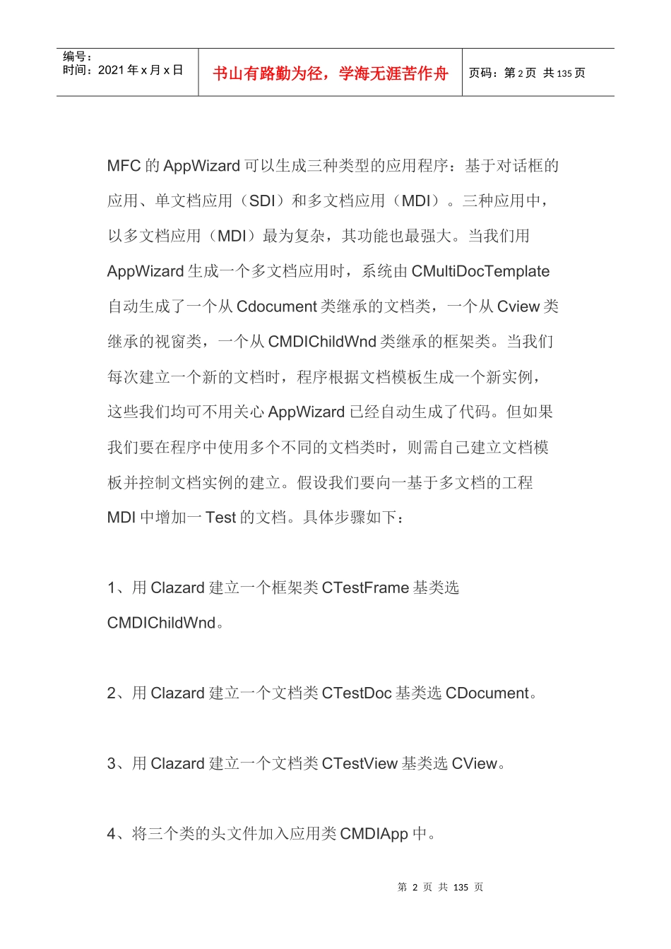 VC多媒体编程_第2页