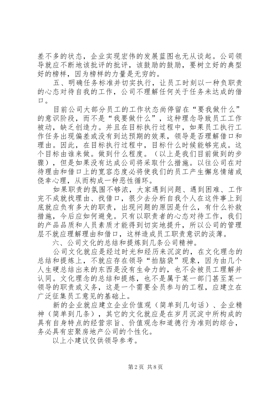 工作总结公司建议_第2页