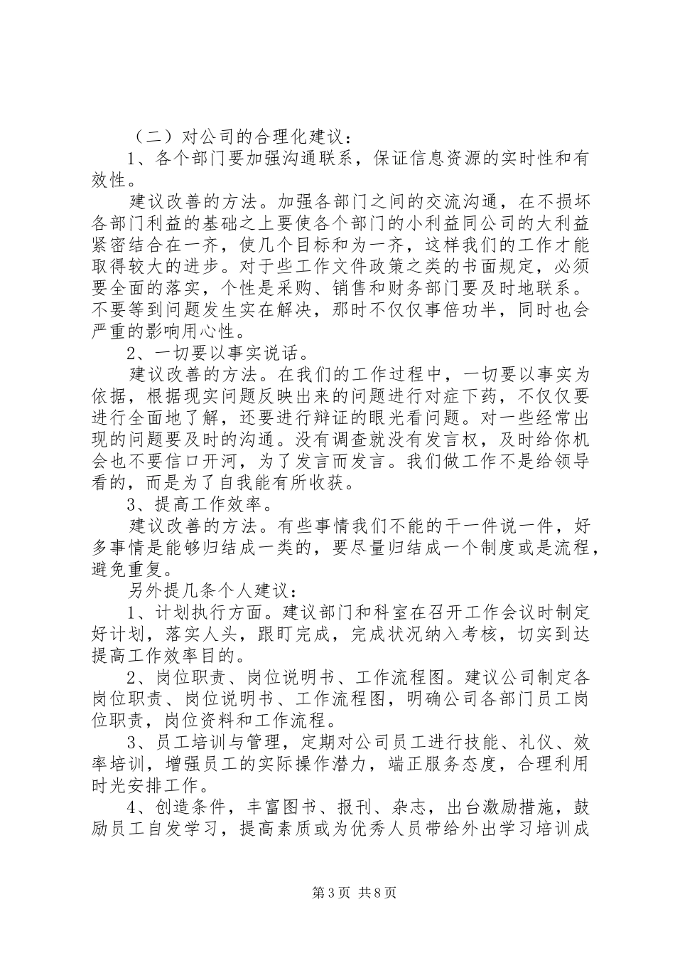 工作总结公司建议_第3页