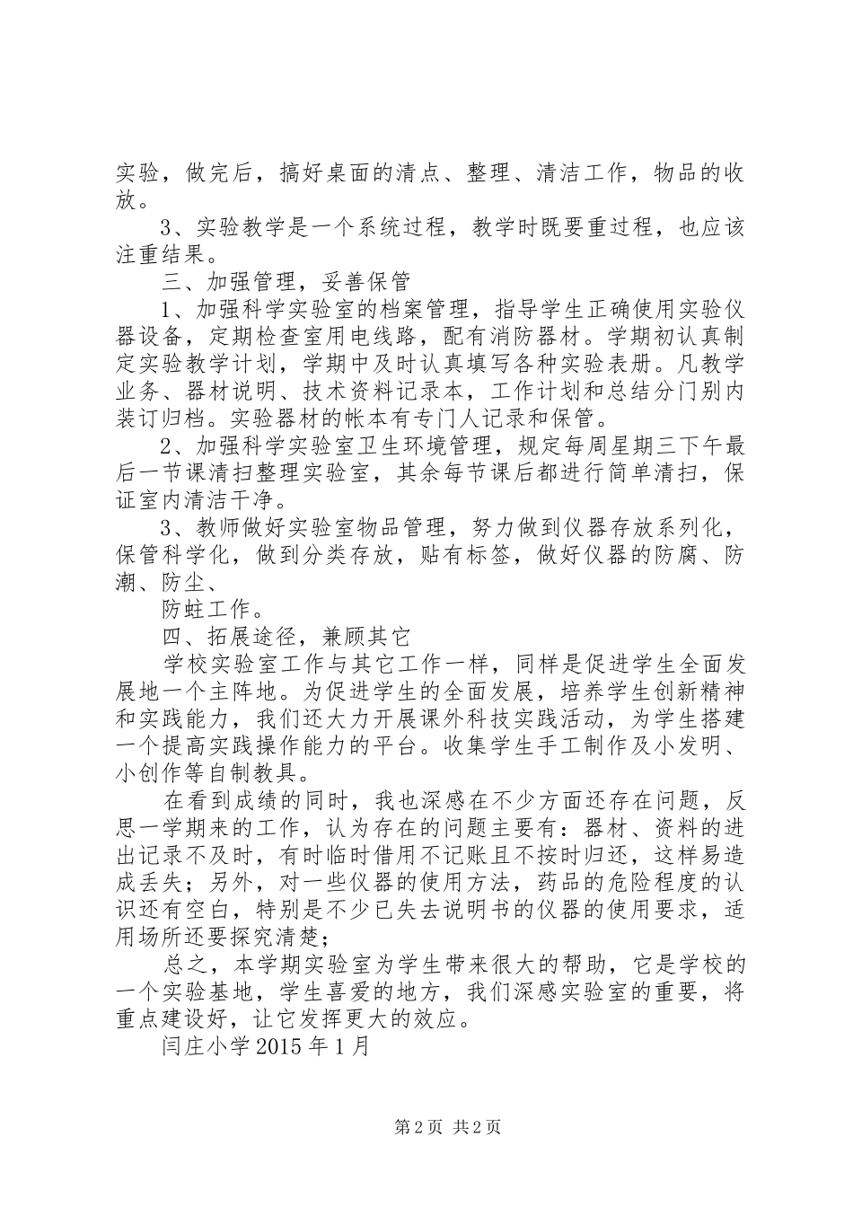 实验室工作总结1501_第2页