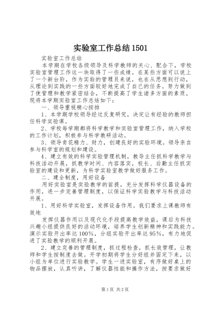 实验室工作总结1501