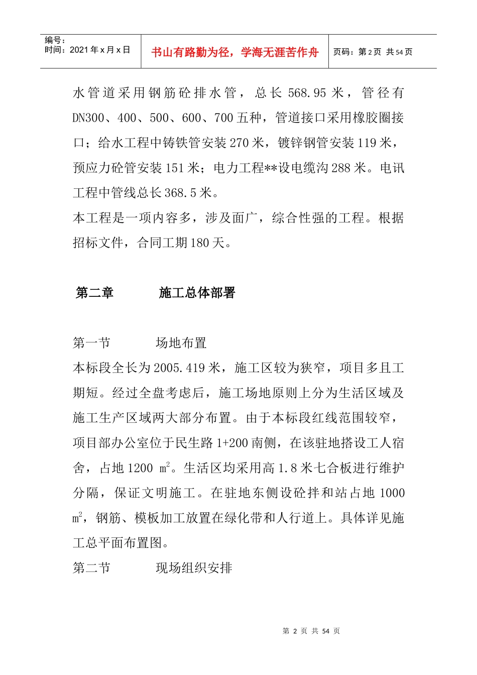 市政道路施工方案(最新)（DOC51页）_第2页