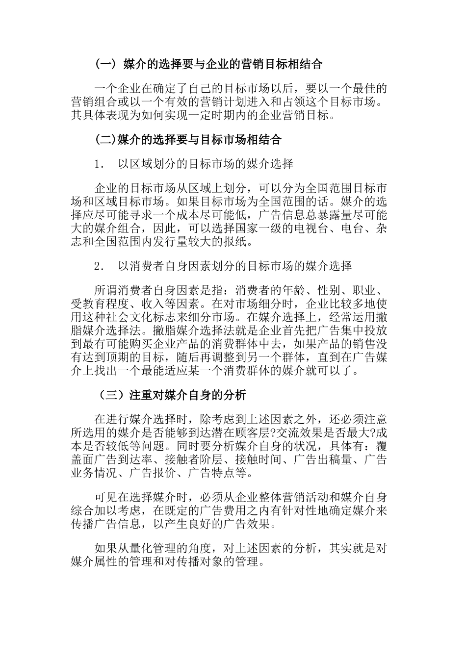 广告媒介的量化管理_第2页