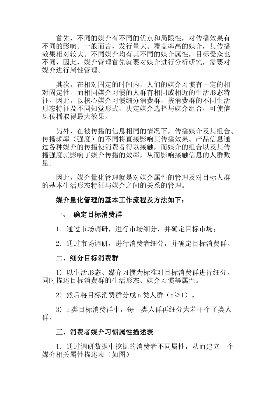 广告媒介的量化管理_第3页