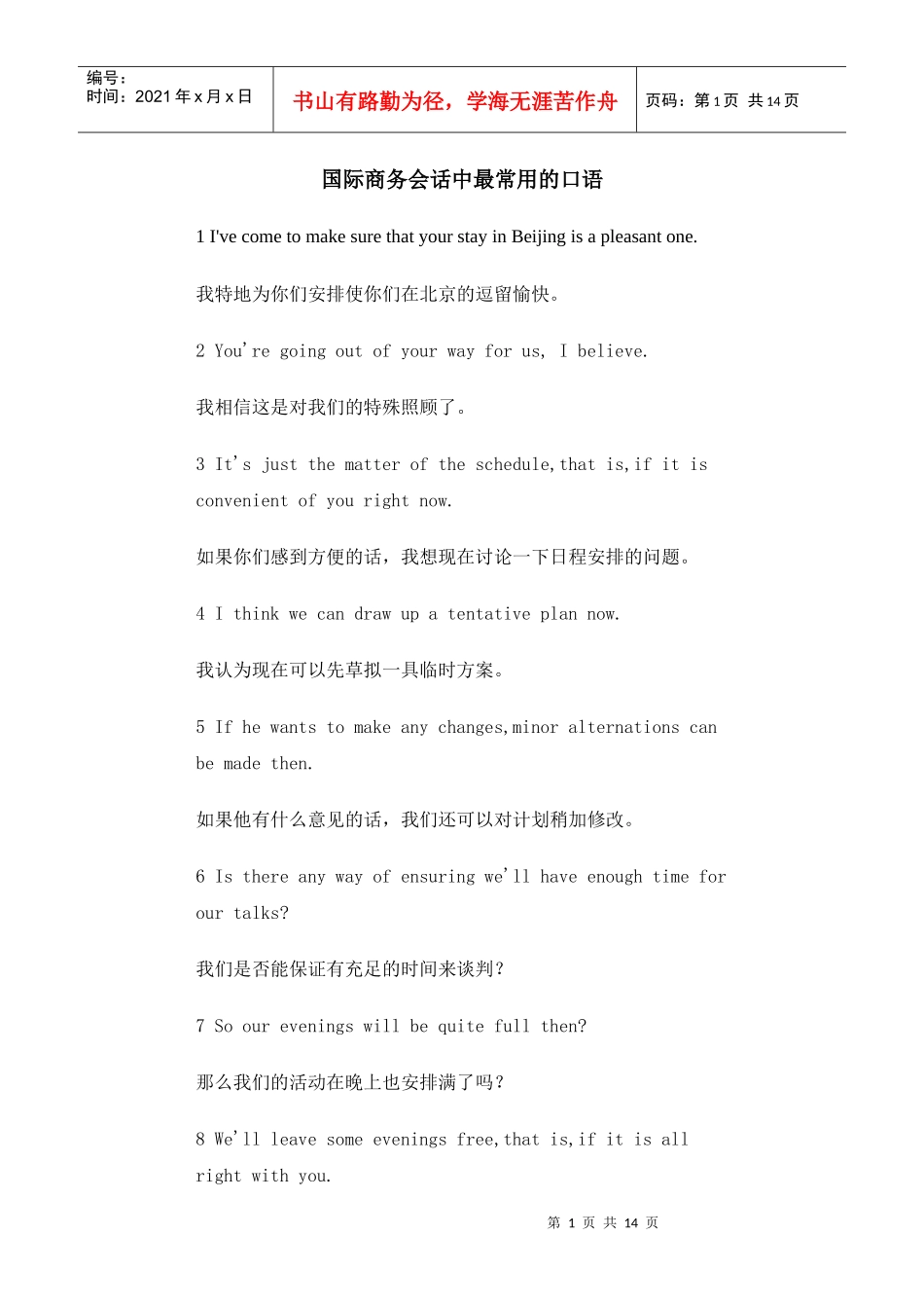 国际商务会话中常用口语_第1页