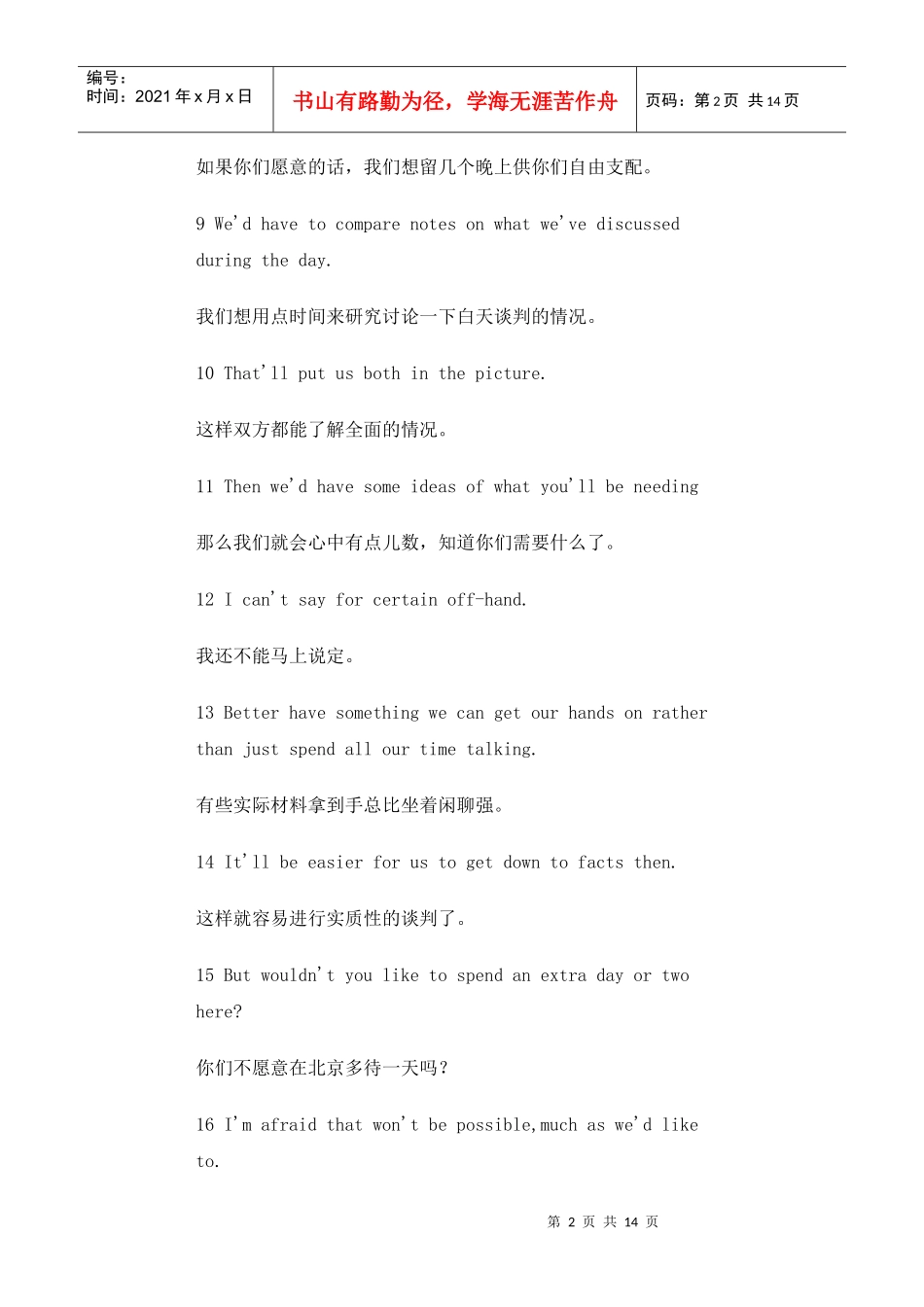 国际商务会话中常用口语_第2页