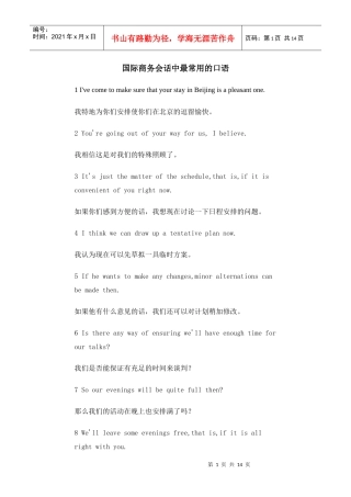 国际商务会话中常用口语