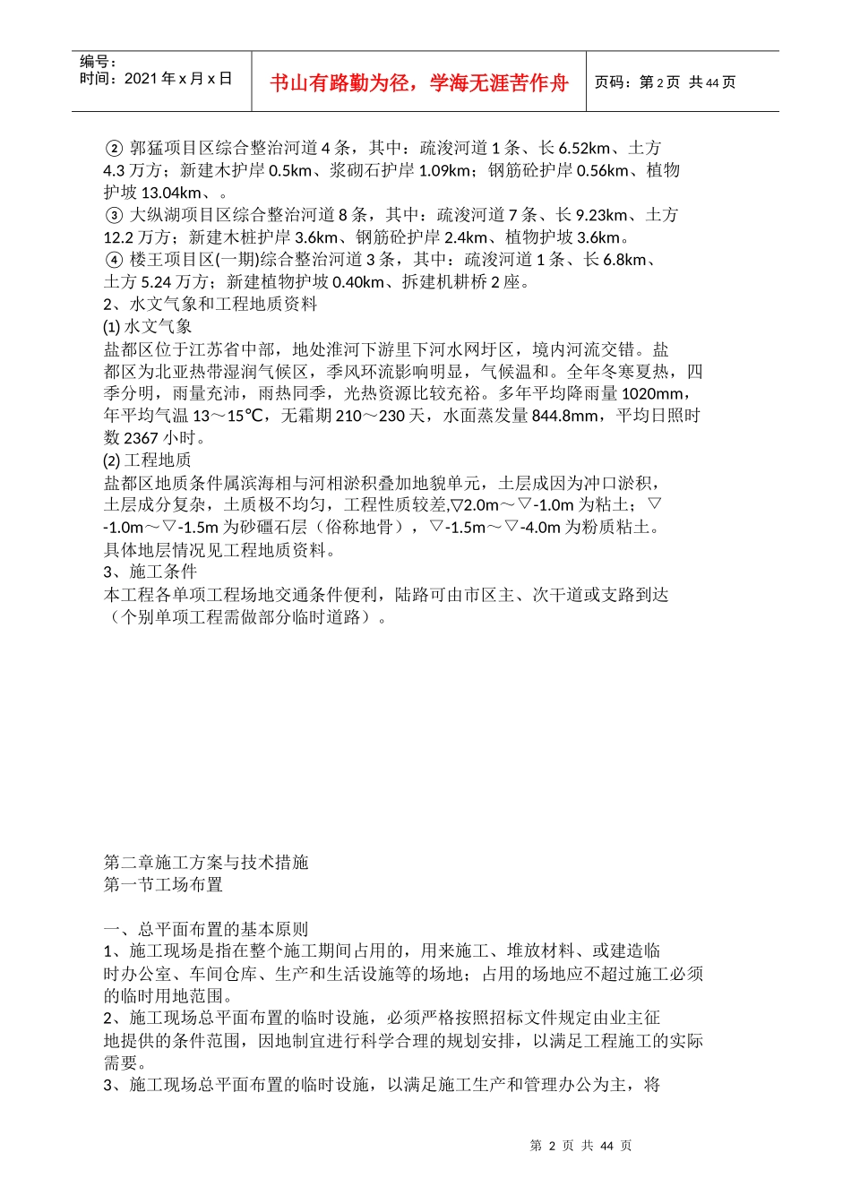 中小河流综合整治和水系连通试点施工方案（DOC48页）_第2页