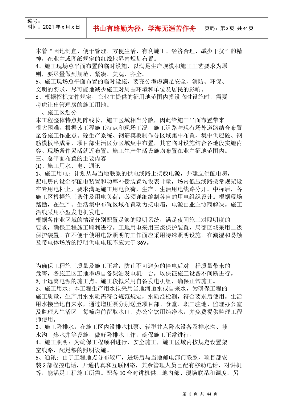 中小河流综合整治和水系连通试点施工方案（DOC48页）_第3页
