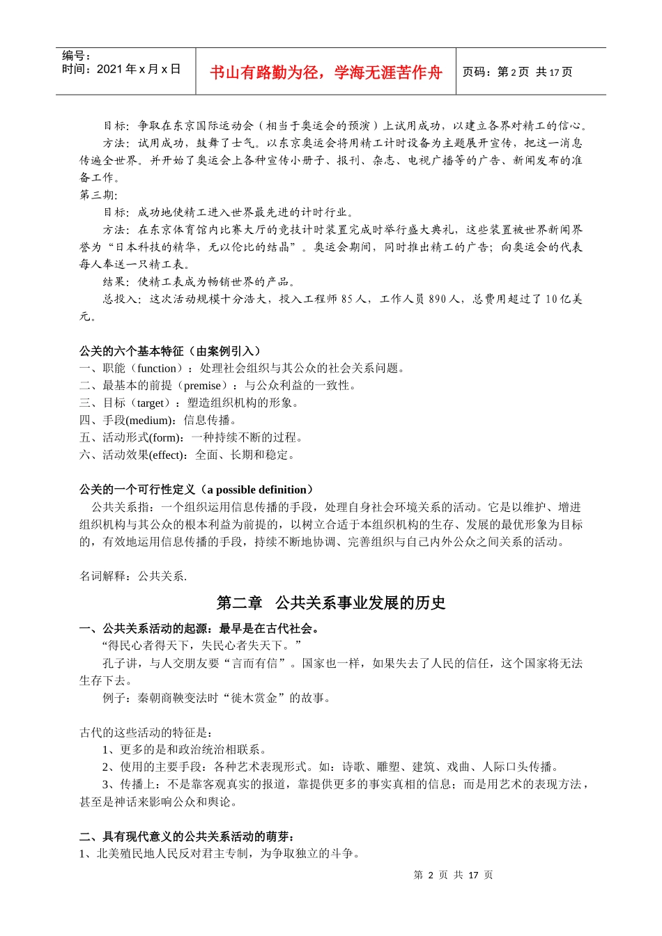 《公共关系学》课程讲义_第2页