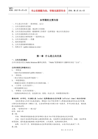 《公共关系学》课程讲义