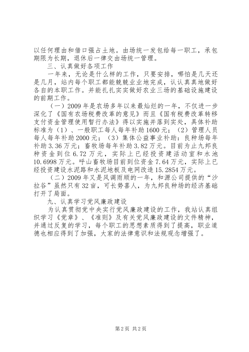 农业局农场管理站半年工作总结_第2页