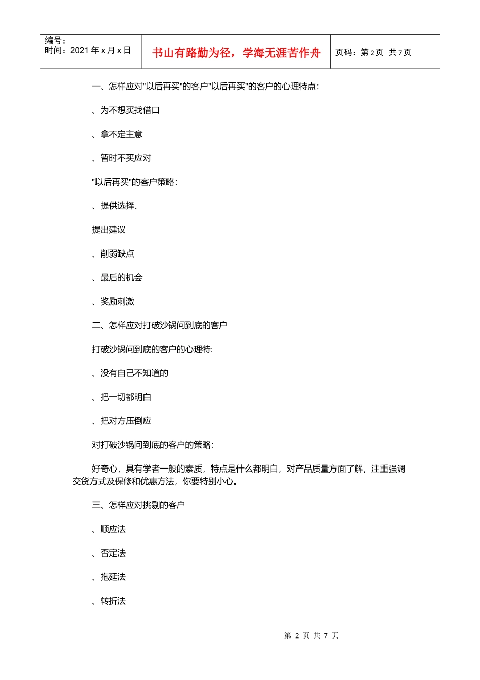 业务员怎样应对难缠客户_第2页