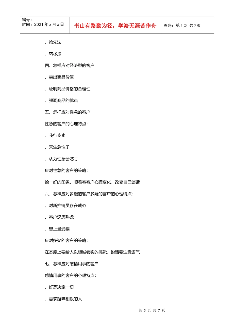 业务员怎样应对难缠客户_第3页