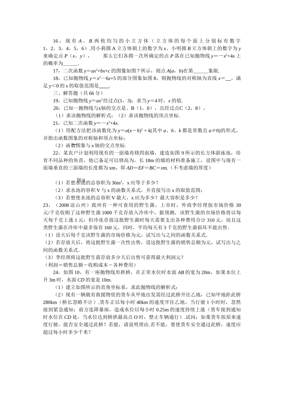 数学九年级下人教新课标第二十六章二次函数测试题3 _第2页