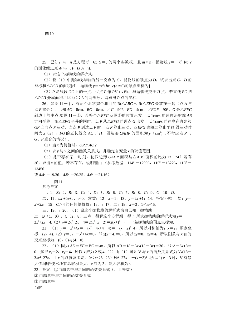 数学九年级下人教新课标第二十六章二次函数测试题3 _第3页