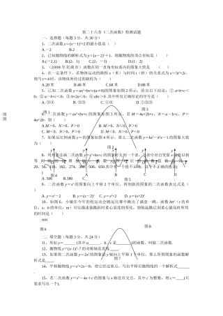 数学九年级下人教新课标第二十六章二次函数测试题3 