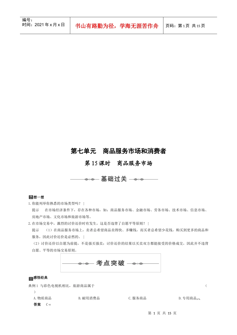 商品服务市场和消费者考题_第1页