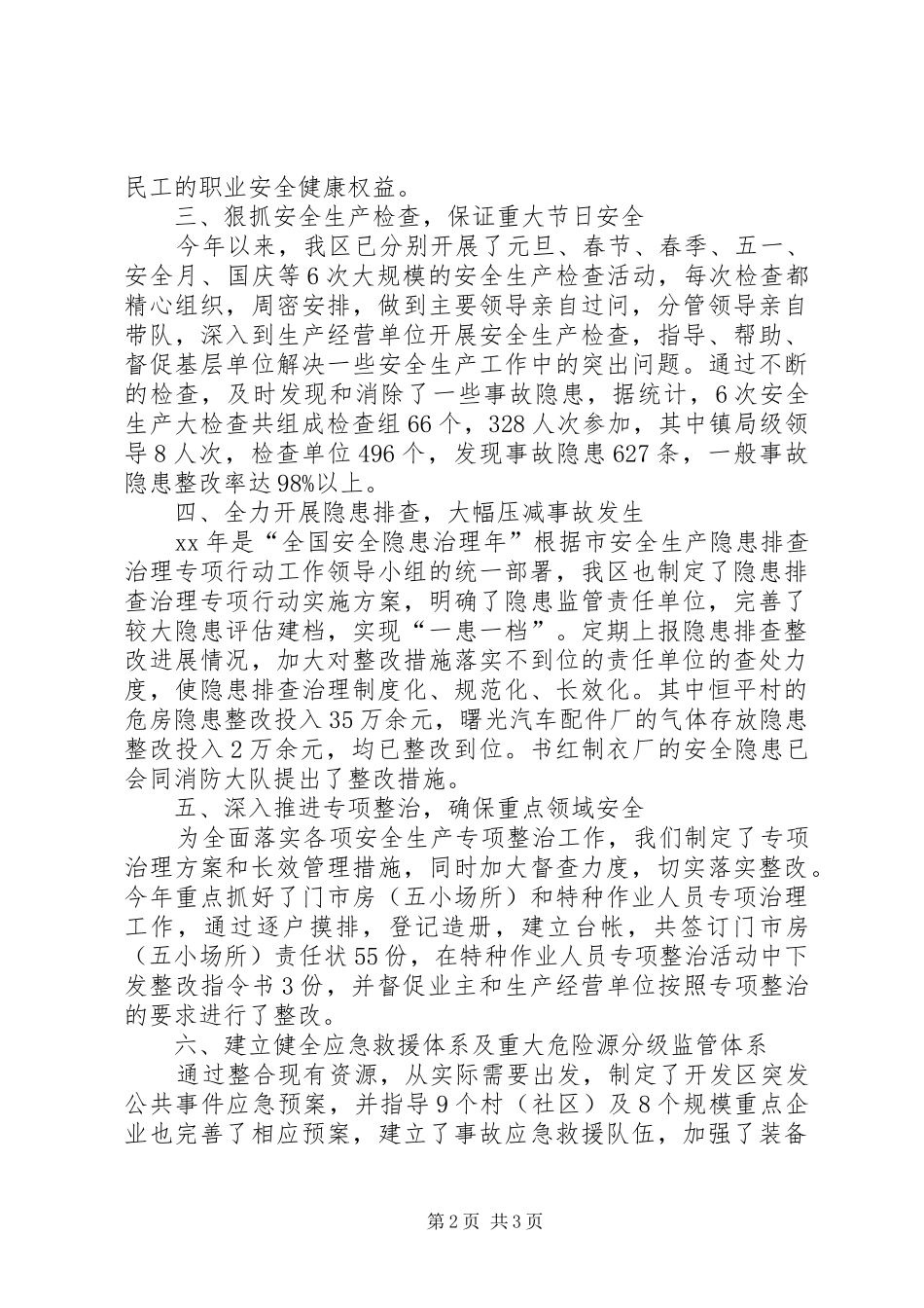 开发区安全工作总结_第2页