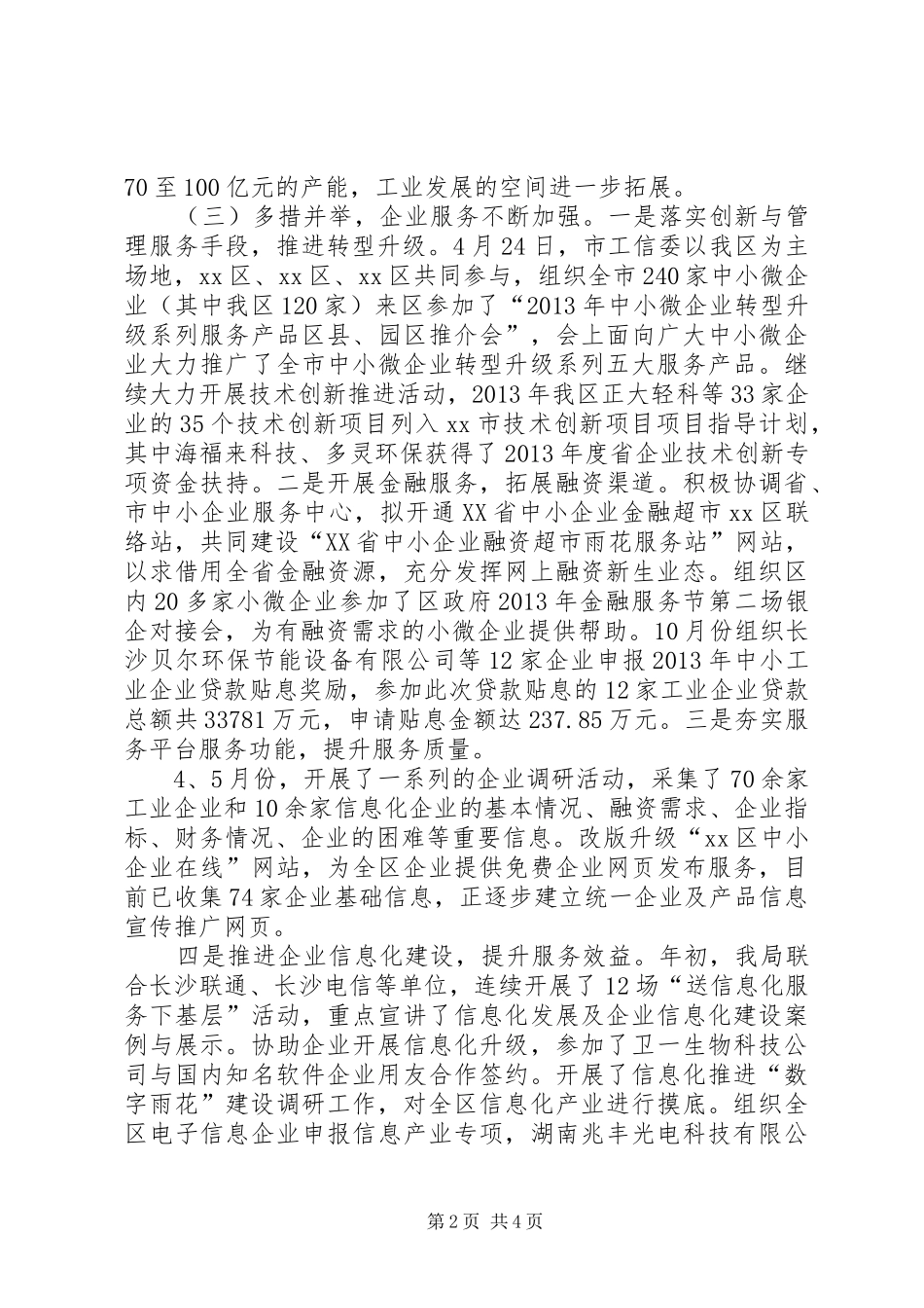 区工信局年度工作总结报告_第2页