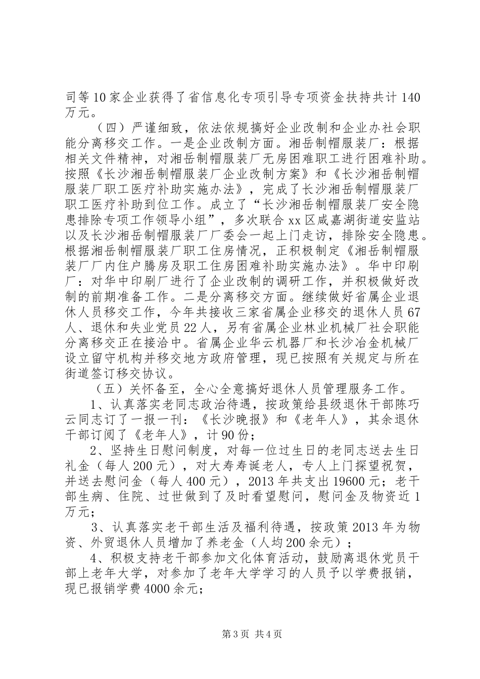 区工信局年度工作总结报告_第3页