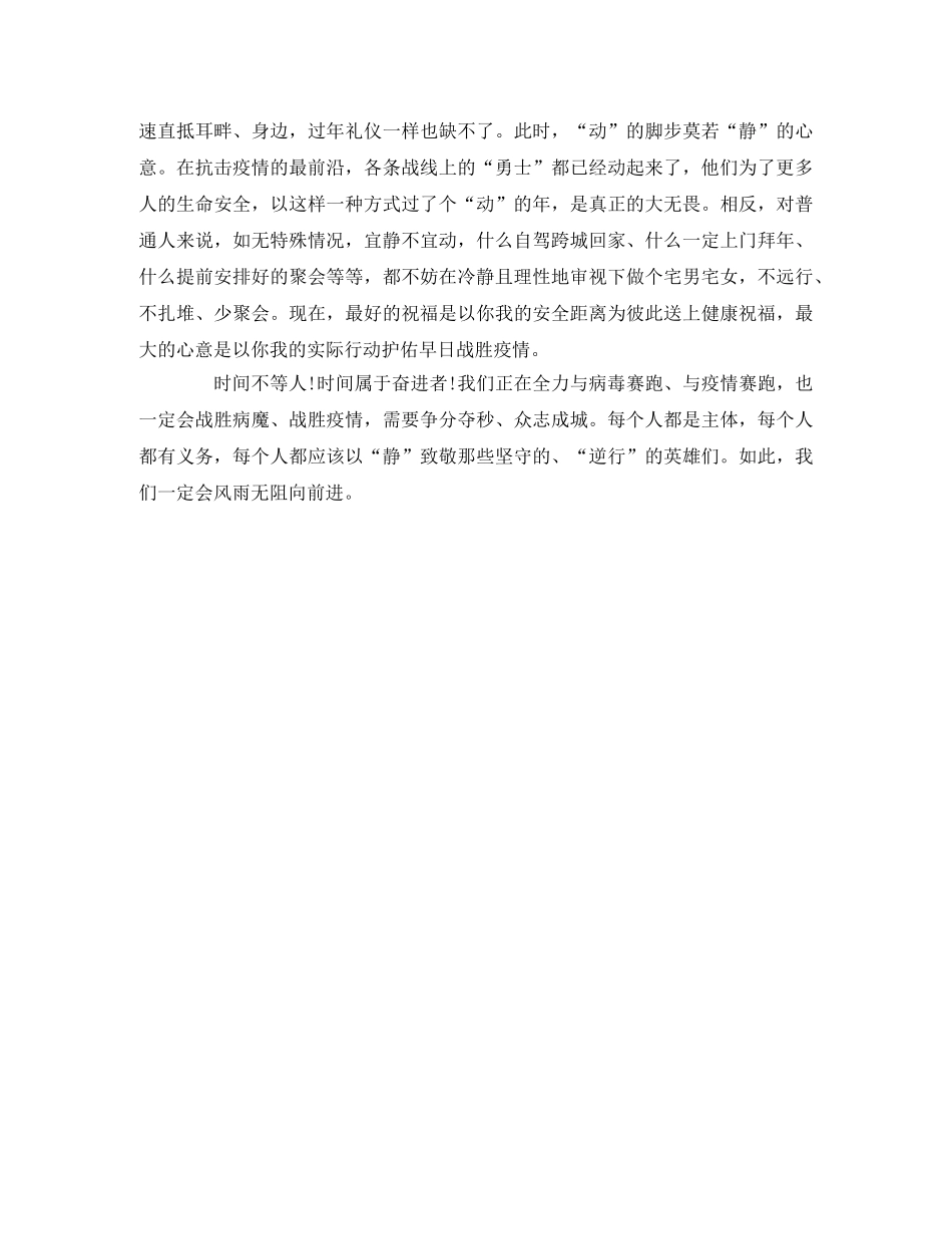 同心战“疫”观后感 _第2页
